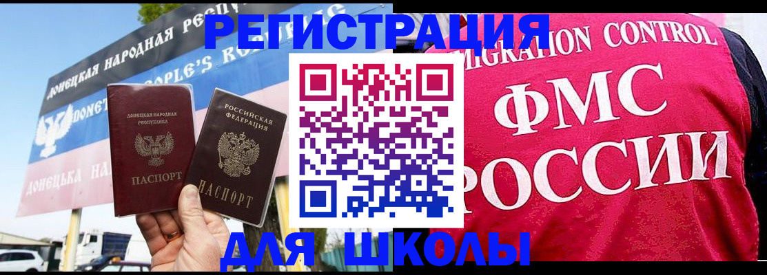 временная регистрация для школы в Уржуме